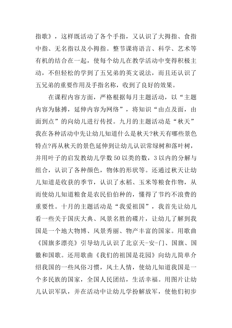 幼儿园工作学期末总结范文_第2页