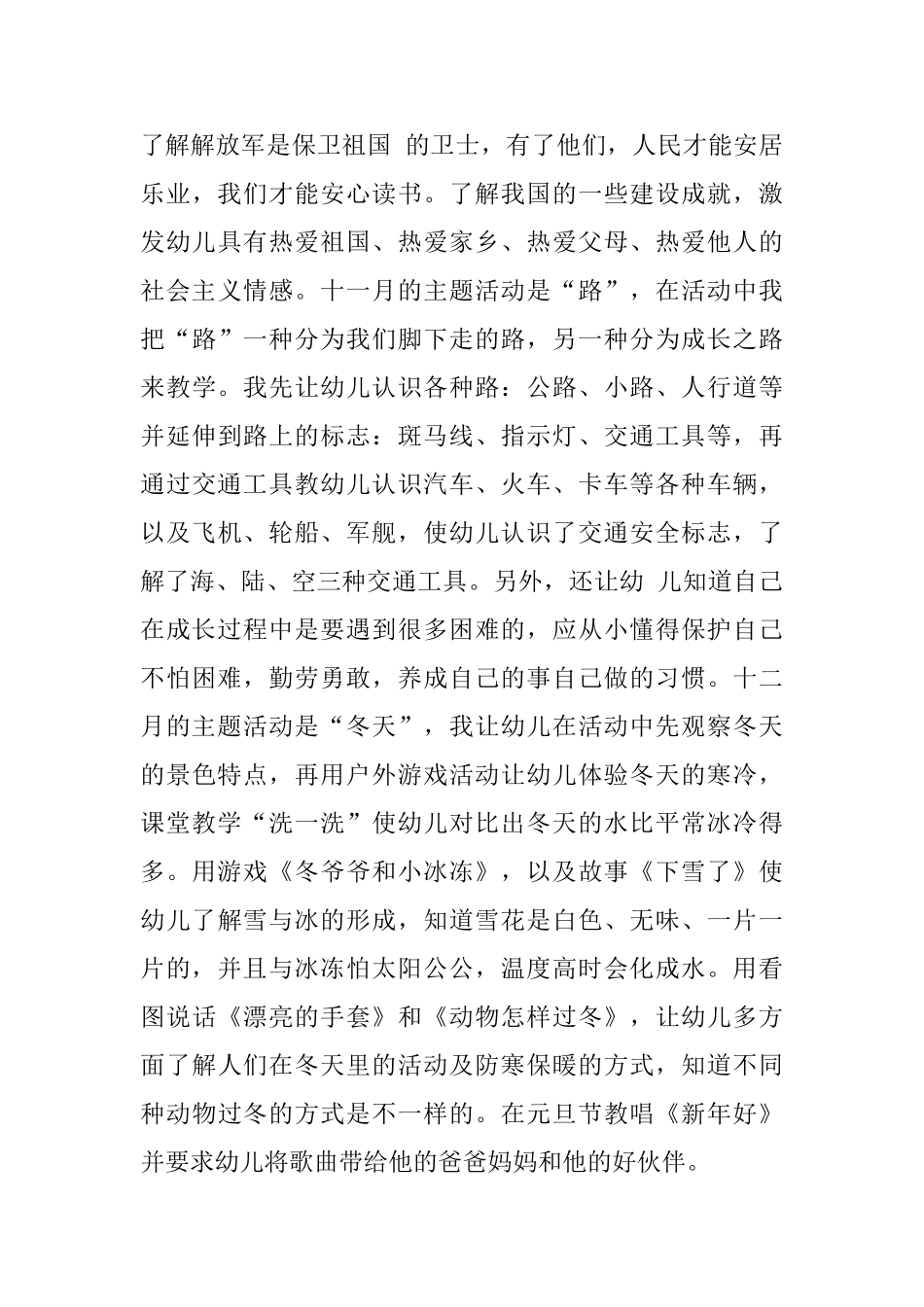 幼儿园工作学期末总结范文_第3页