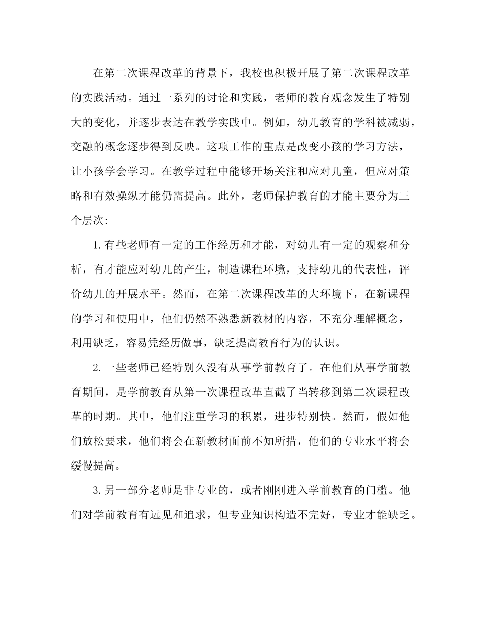 幼儿园工作参考计划教学工作参考计划_第2页