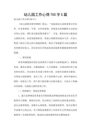 幼儿园工作心得700字5篇