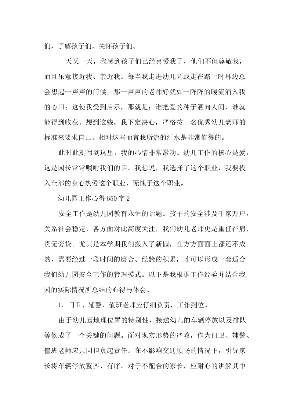 幼儿园工作心得650字5篇_第2页