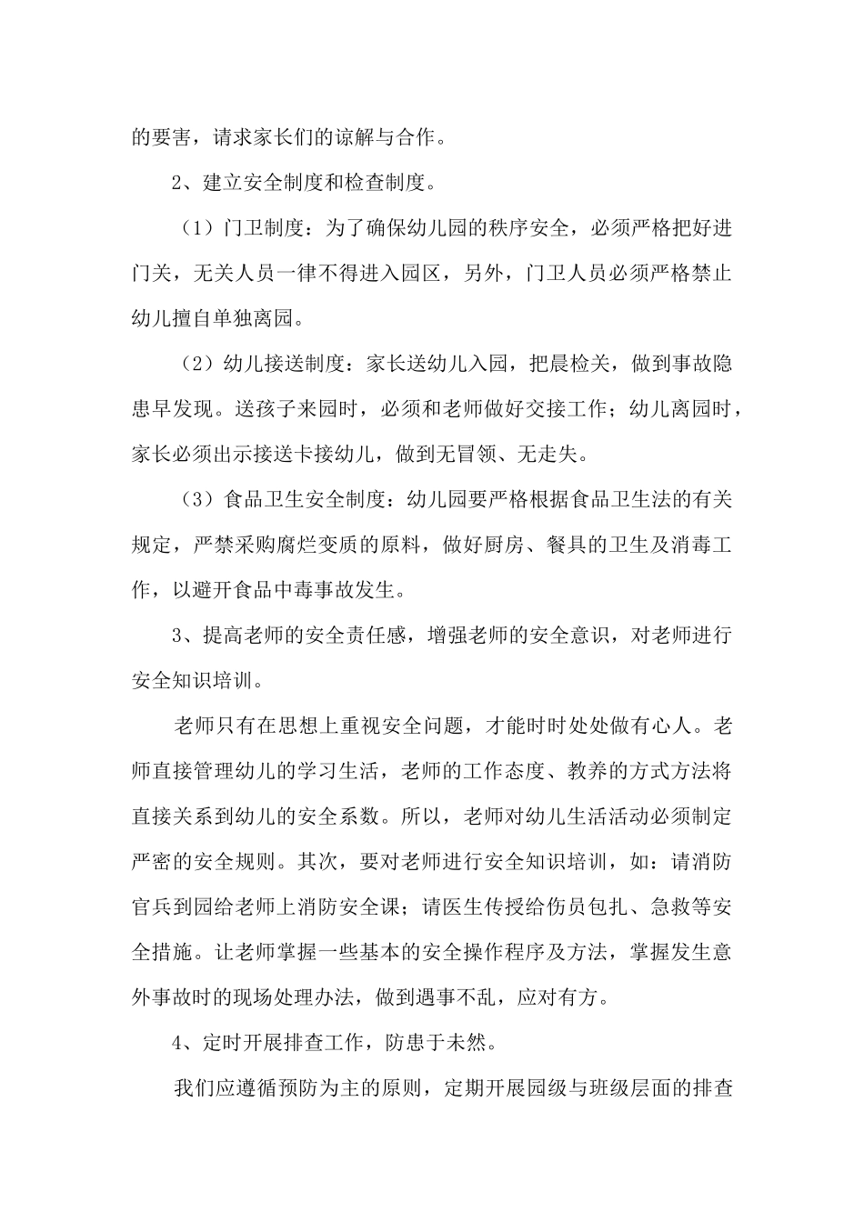 幼儿园工作心得650字5篇_第3页