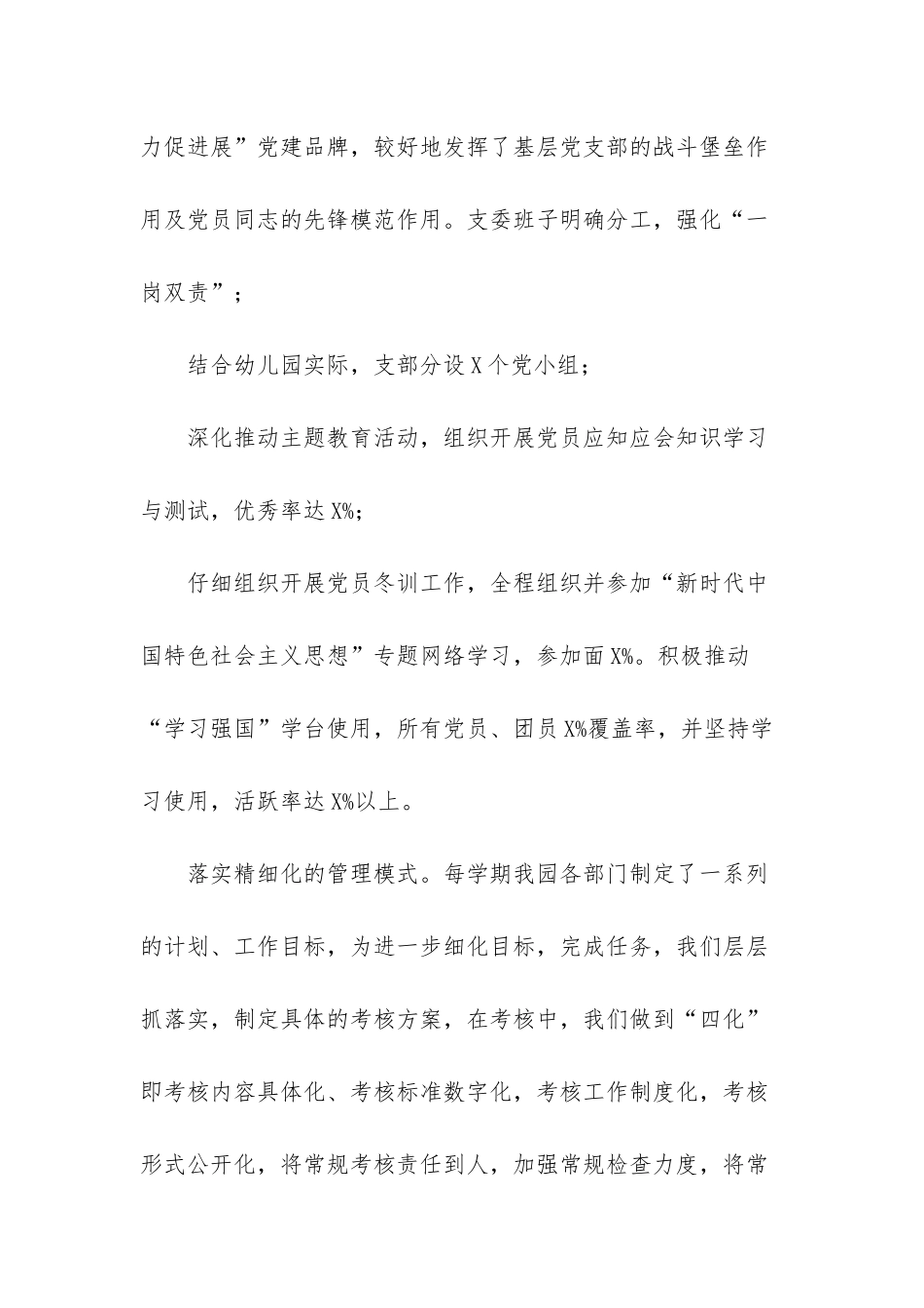 幼儿园工作总结-年度_第2页