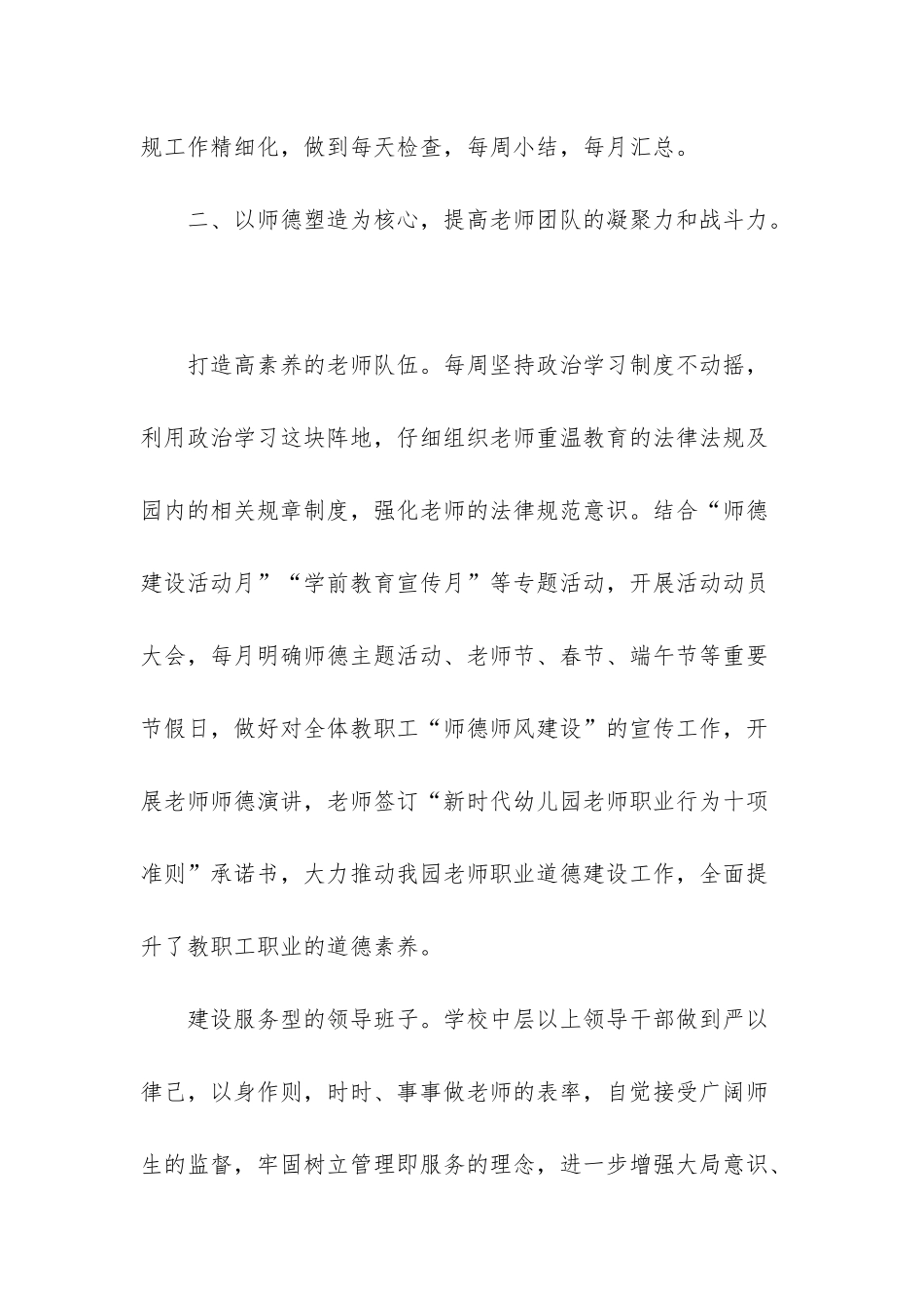 幼儿园工作总结-年度_第3页