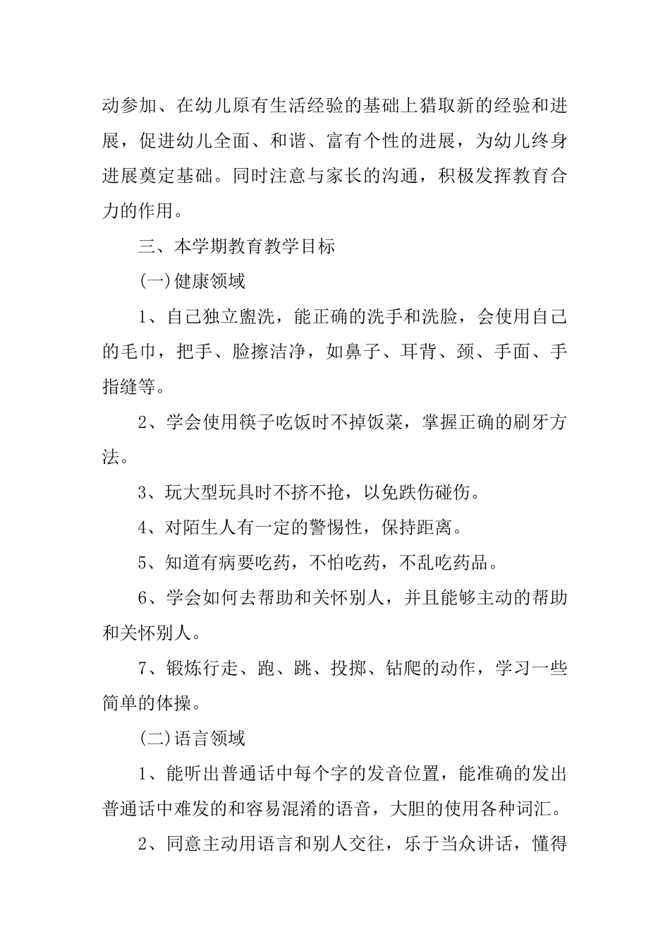 幼儿园工作总结反思体会_第2页