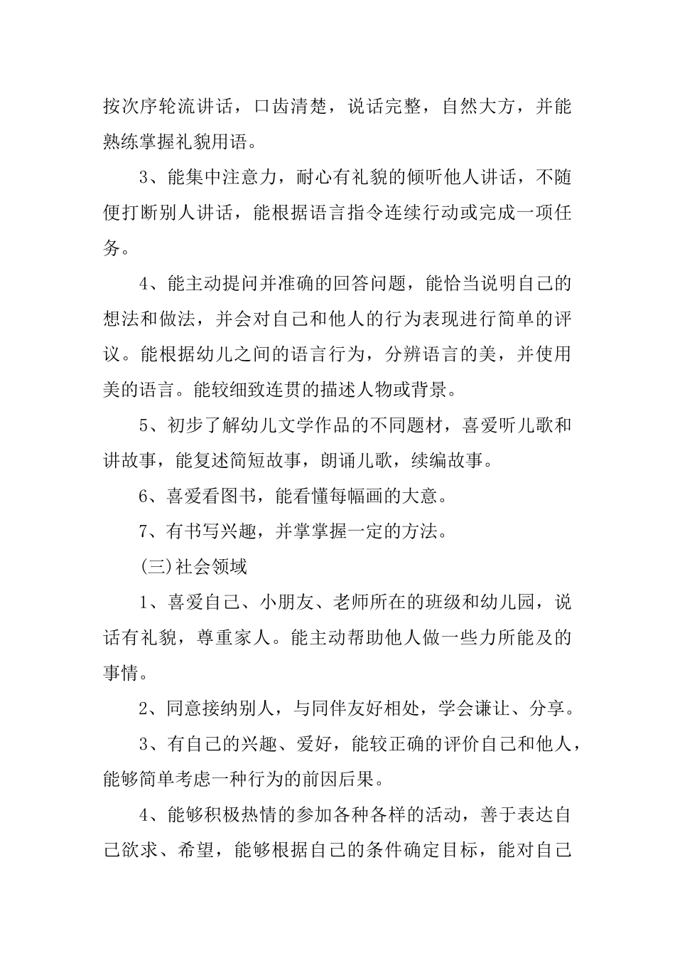 幼儿园工作总结反思体会_第3页