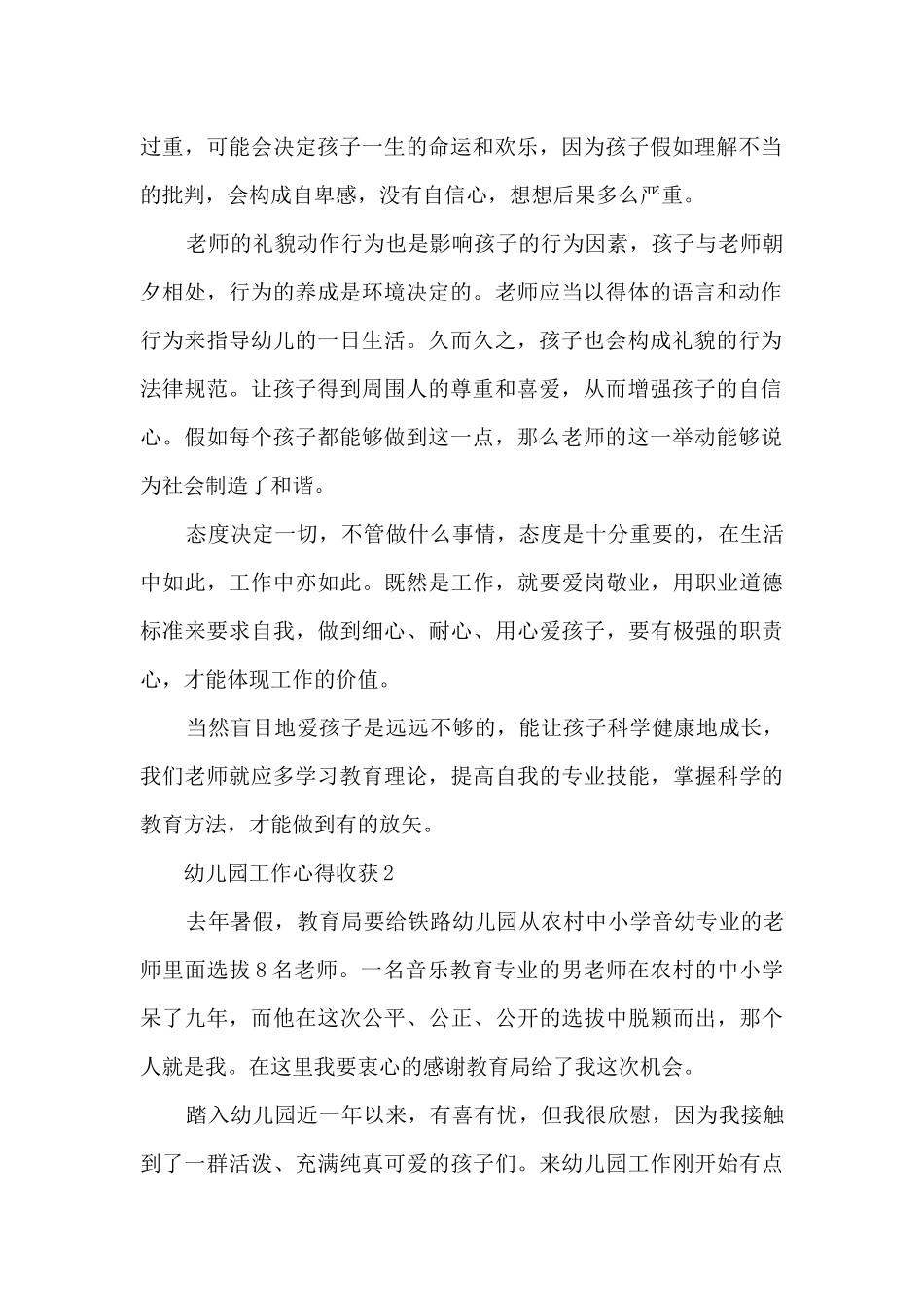幼儿园工作心得收获5篇_第2页