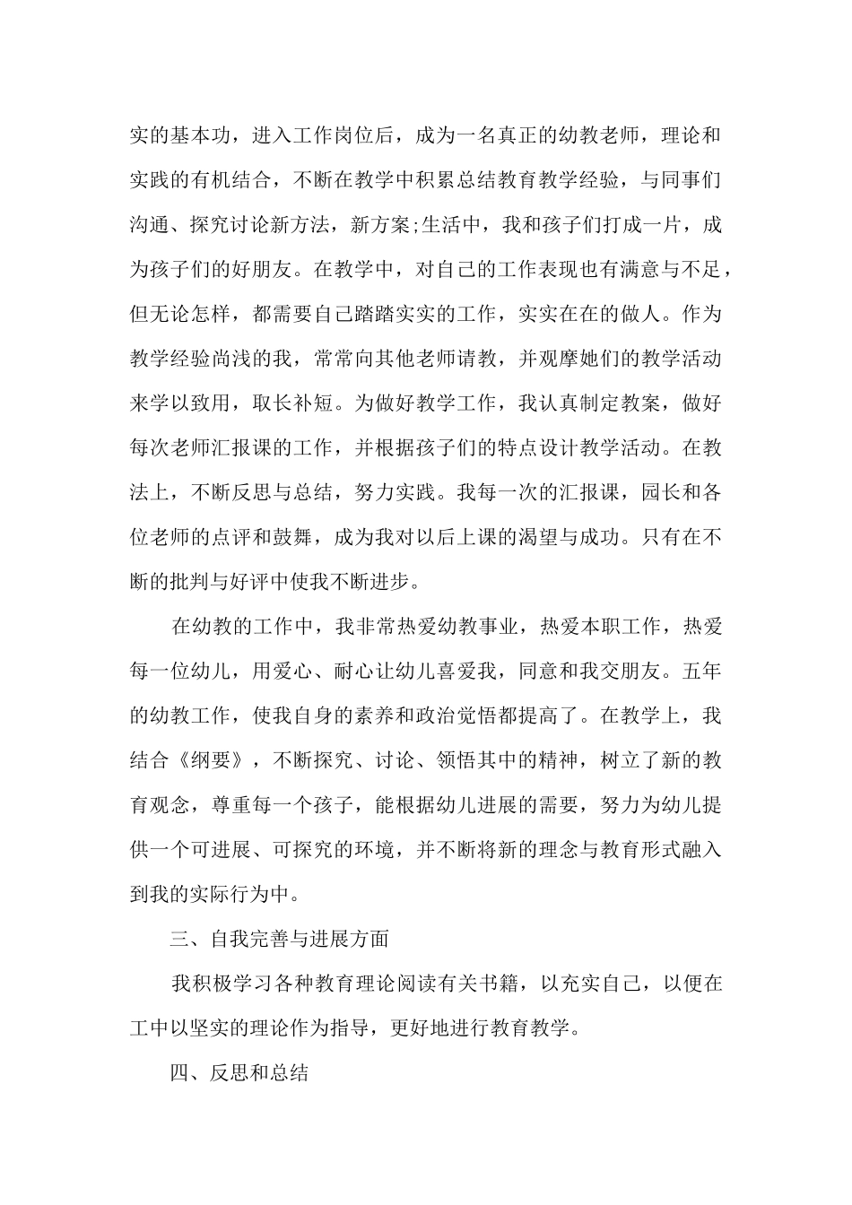 幼儿园工作总结精品2025_第2页