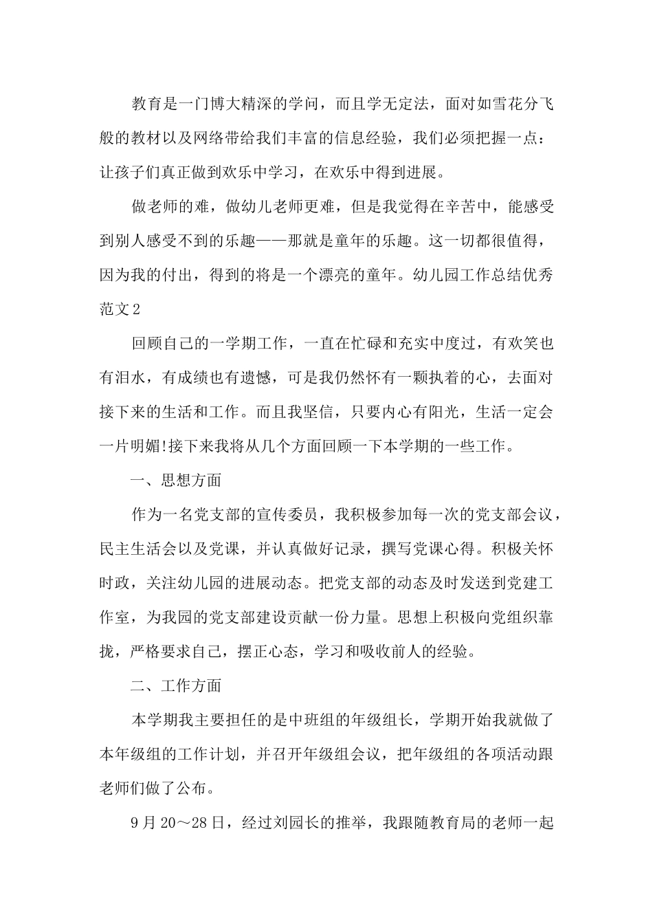 幼儿园工作总结精品2025_第3页