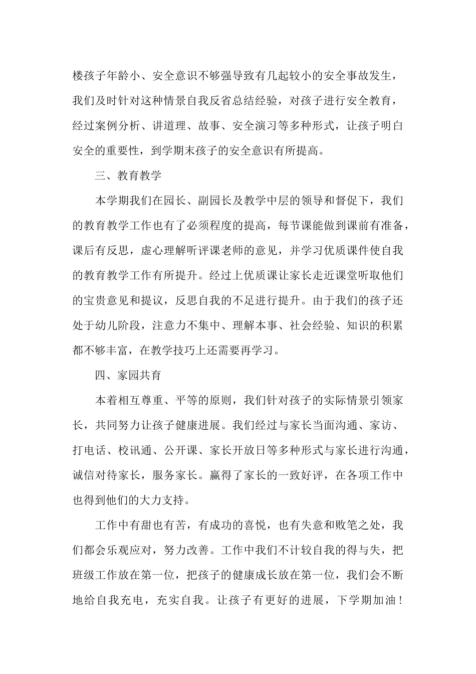 幼儿园工作总结汇报_第2页