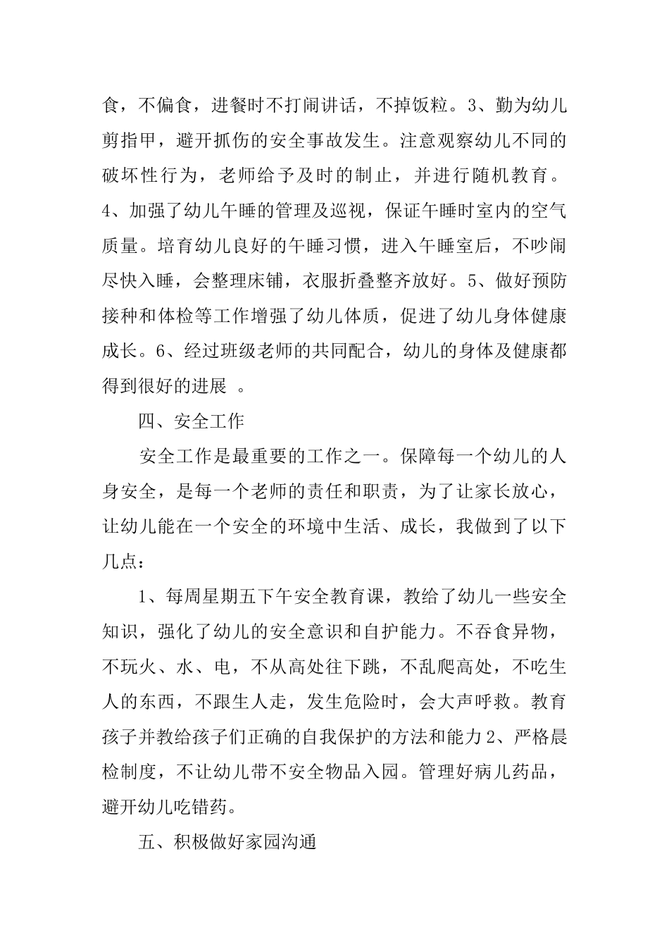 幼儿园工作总结范文3篇_第3页