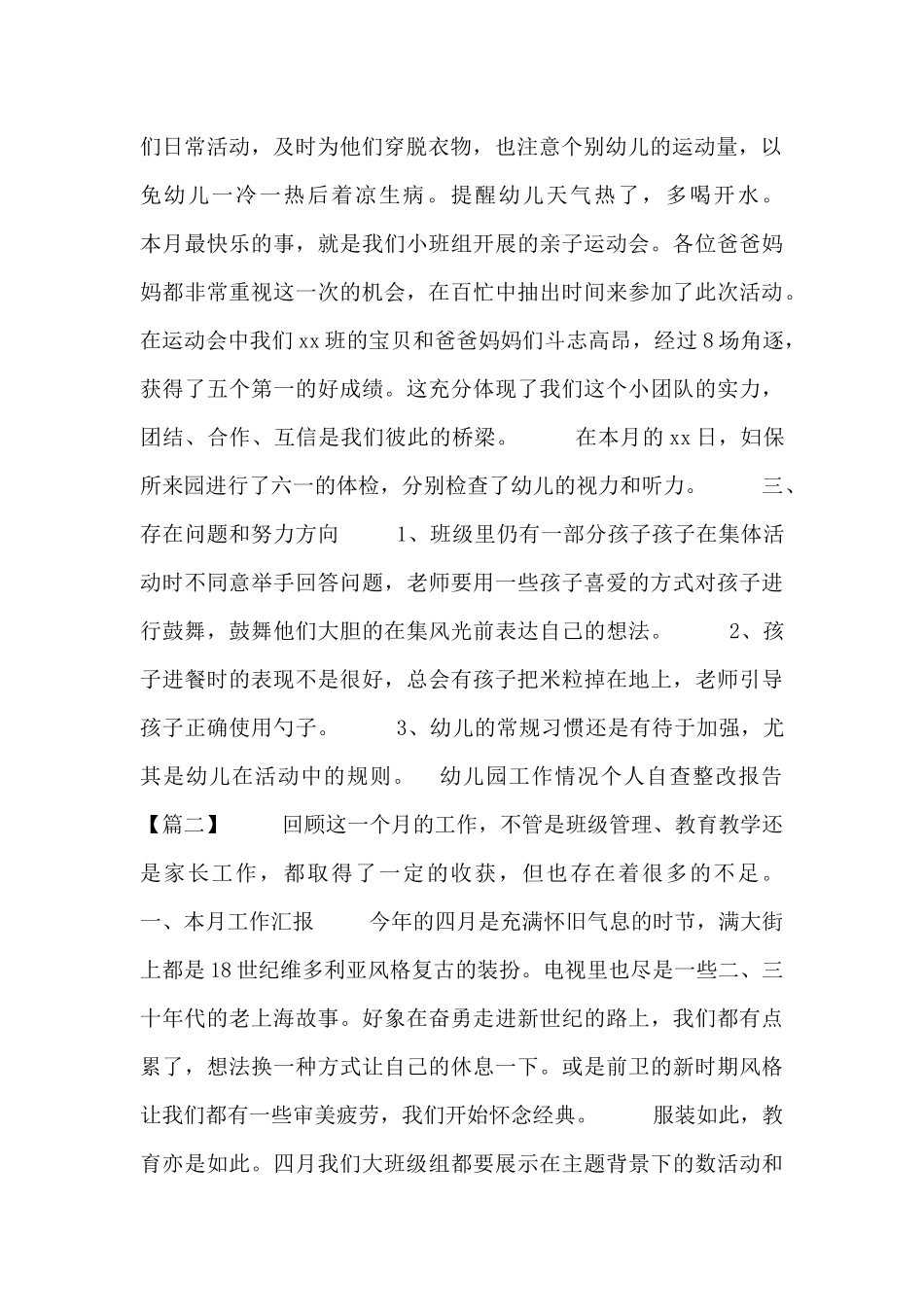 幼儿园工作情况个人自查整改报告_第2页