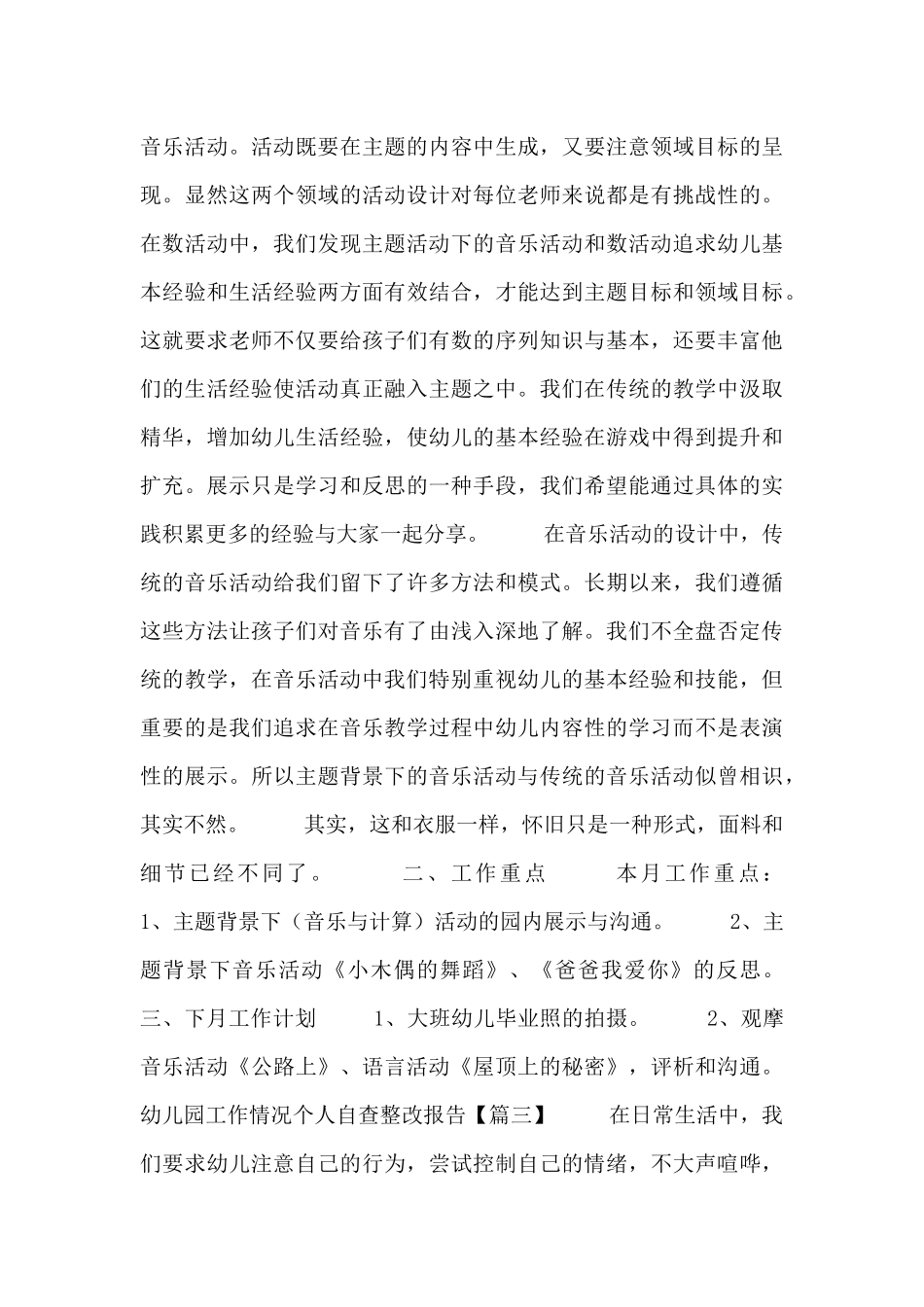 幼儿园工作情况个人自查整改报告_第3页