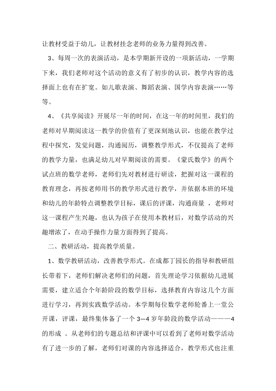 幼儿园工作教育教学总结集合7篇_第2页