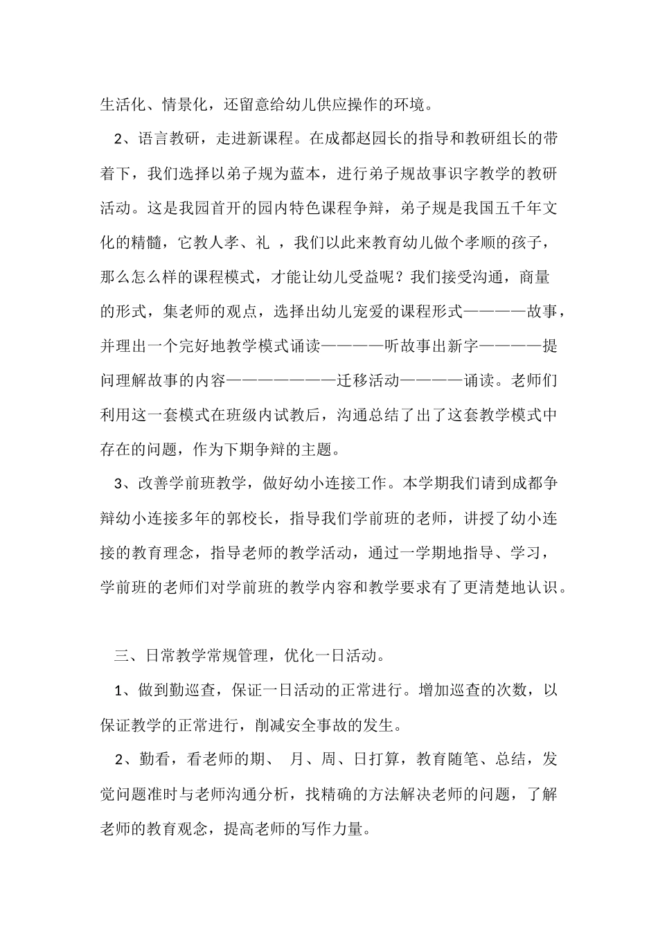 幼儿园工作教育教学总结集合7篇_第3页