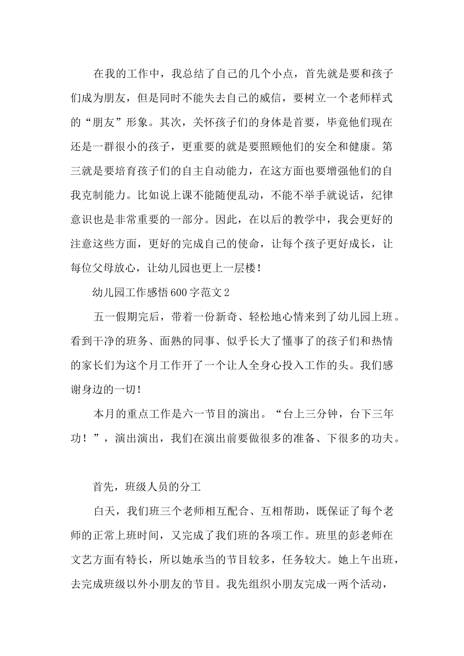 幼儿园工作感悟600字范文5篇_第2页