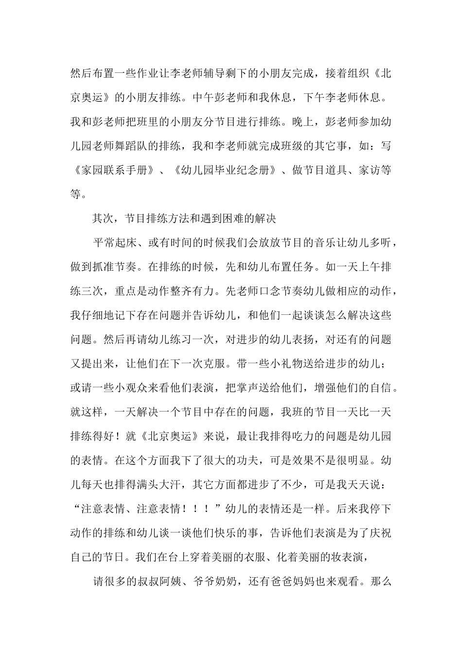 幼儿园工作感悟600字范文5篇_第3页