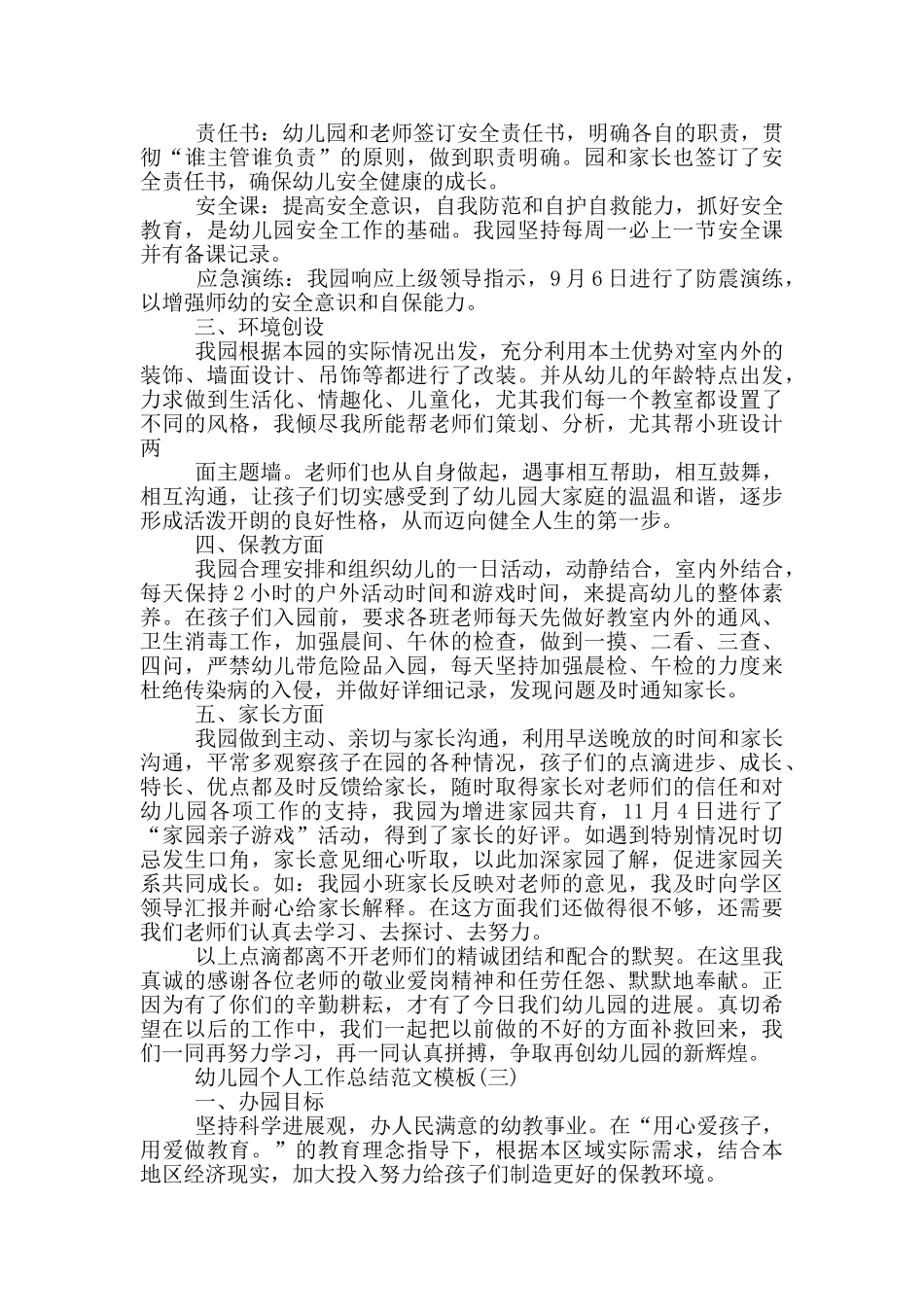 幼儿园工作汇报模板_第3页