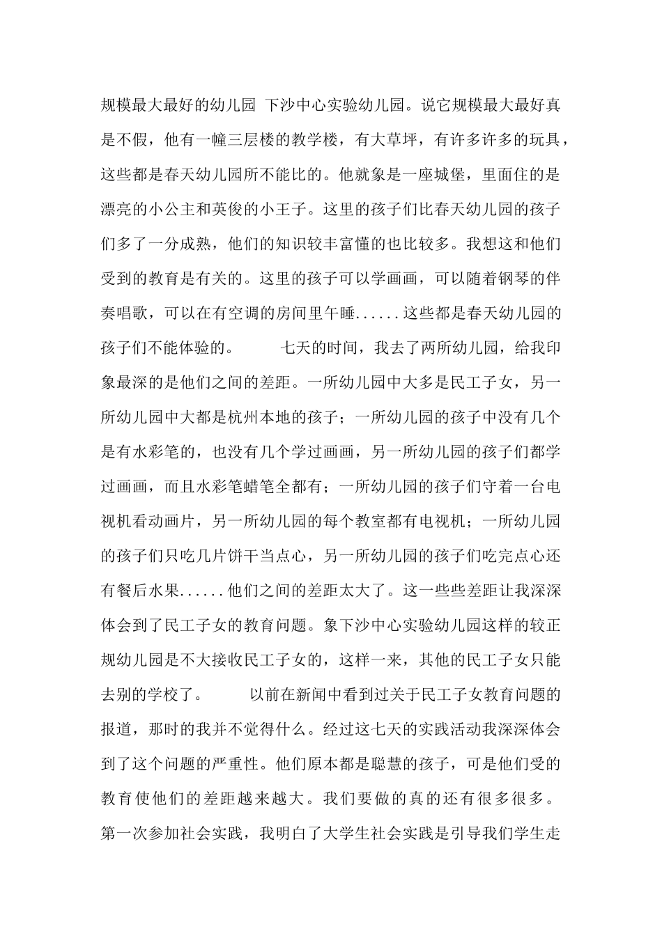 幼儿园工作社会述职报告六篇_第2页