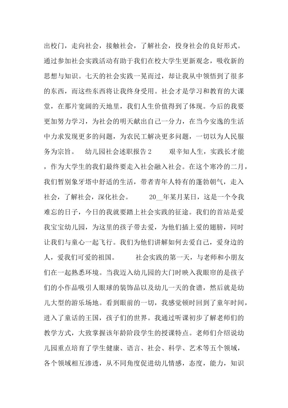 幼儿园工作社会述职报告六篇_第3页