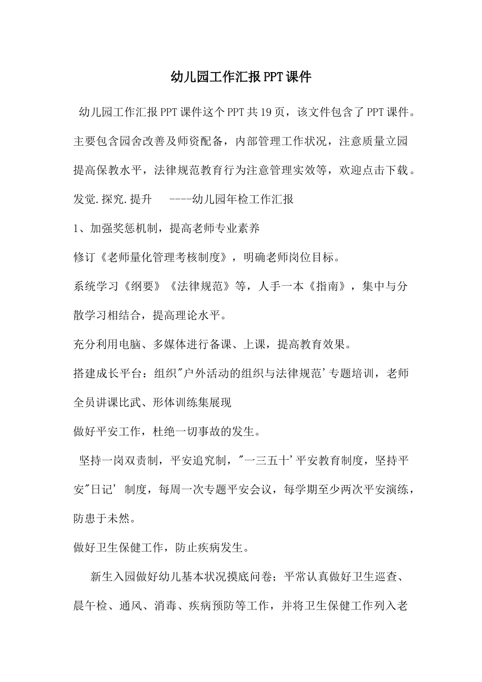 幼儿园工作汇报PPT课件_第1页