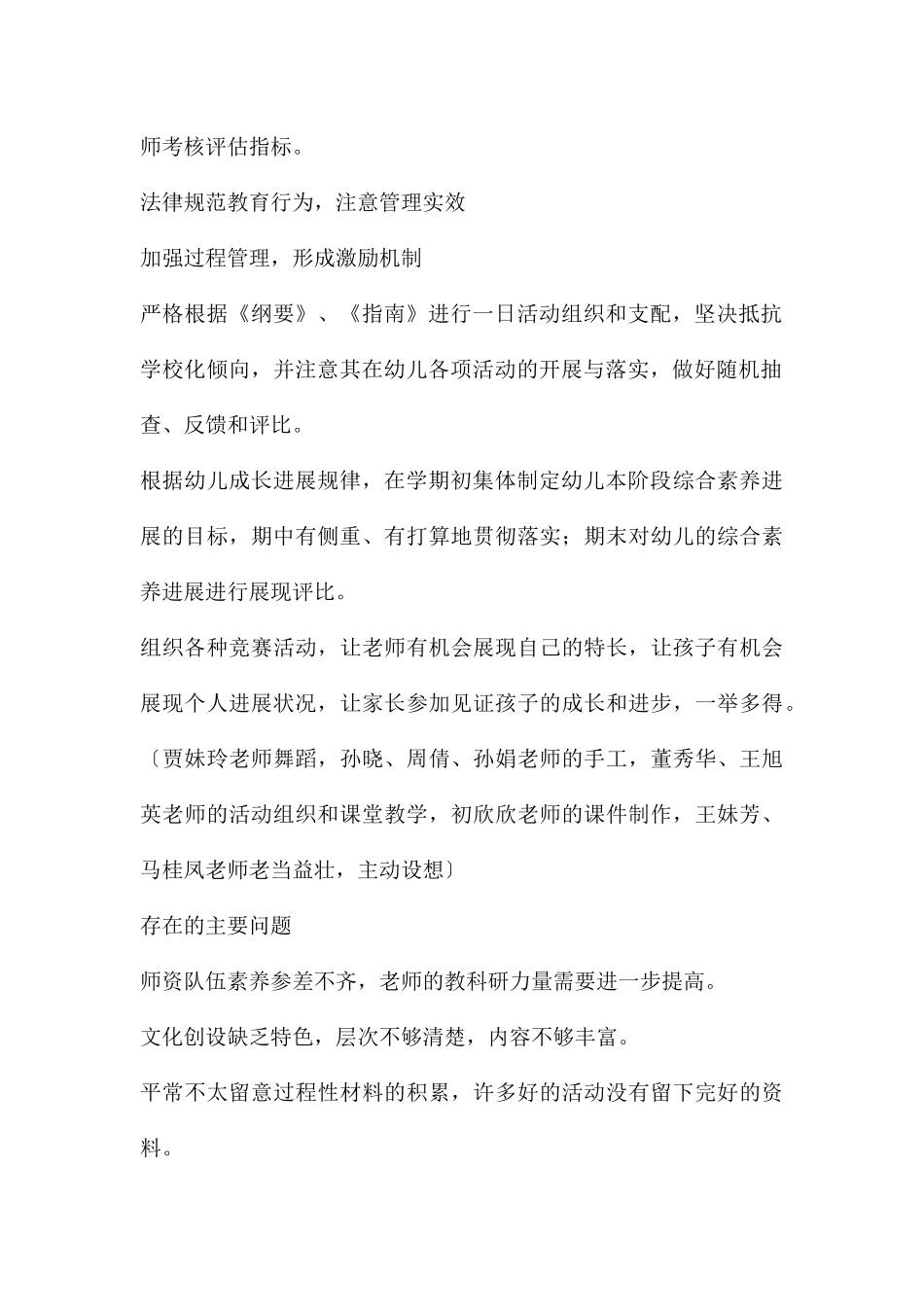 幼儿园工作汇报PPT课件_第2页