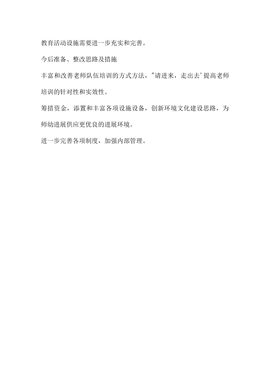 幼儿园工作汇报PPT课件_第3页