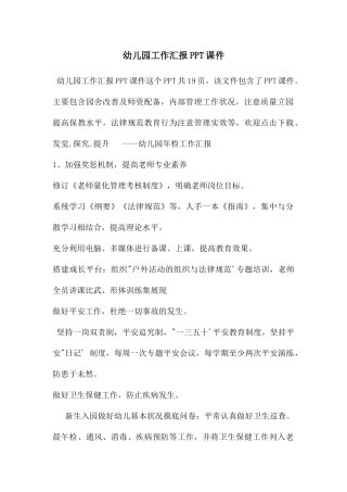 幼儿园工作汇报PPT课件