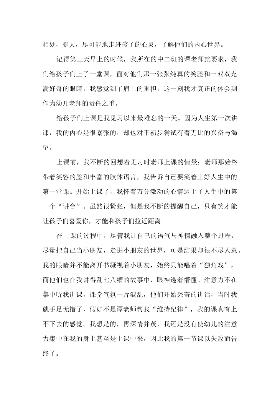 幼儿园工作纲要学习心得与体会_第2页