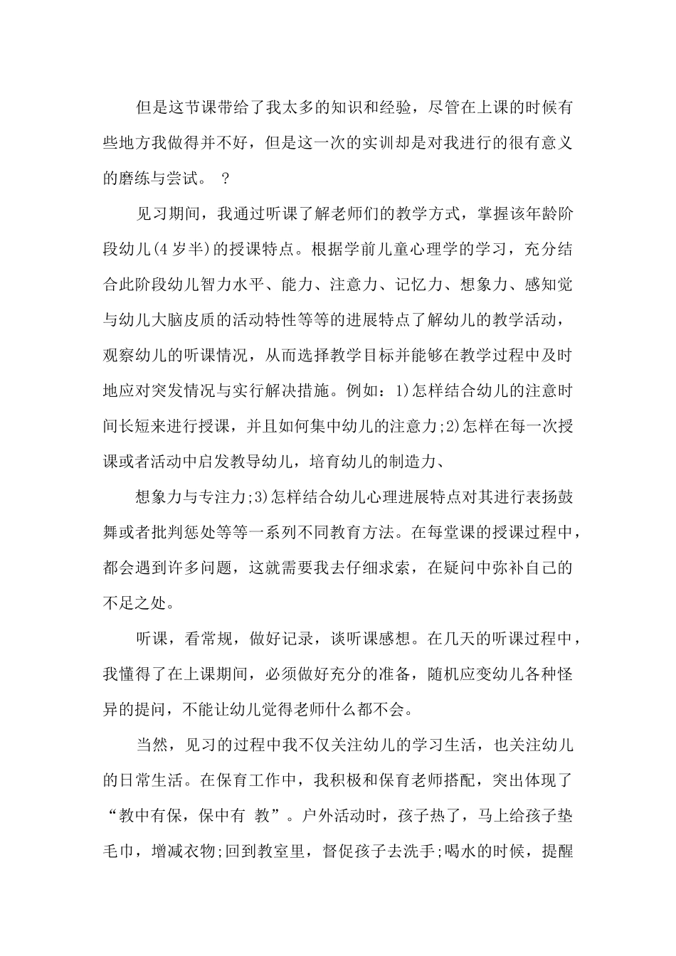 幼儿园工作纲要学习心得与体会_第3页