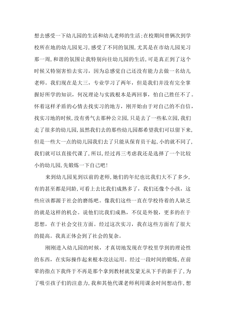 幼儿园工作规程第二章心得_第3页