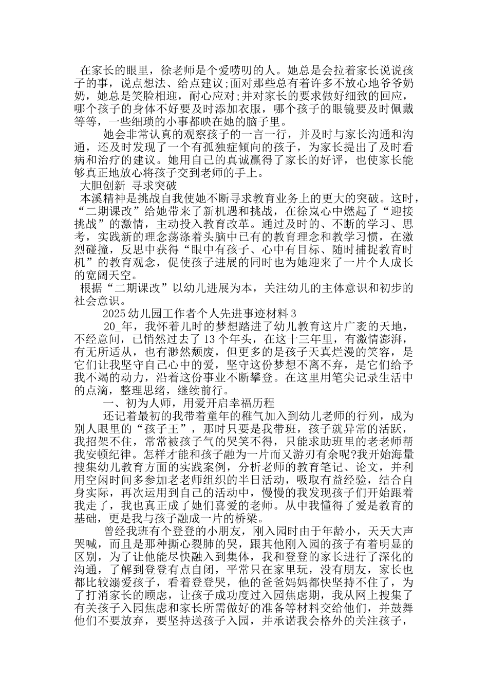 幼儿园工作者个人先进事迹材料5篇_第3页