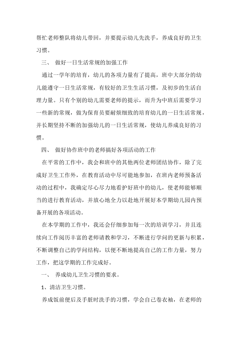 幼儿园工作计划小班汇编7篇_第2页