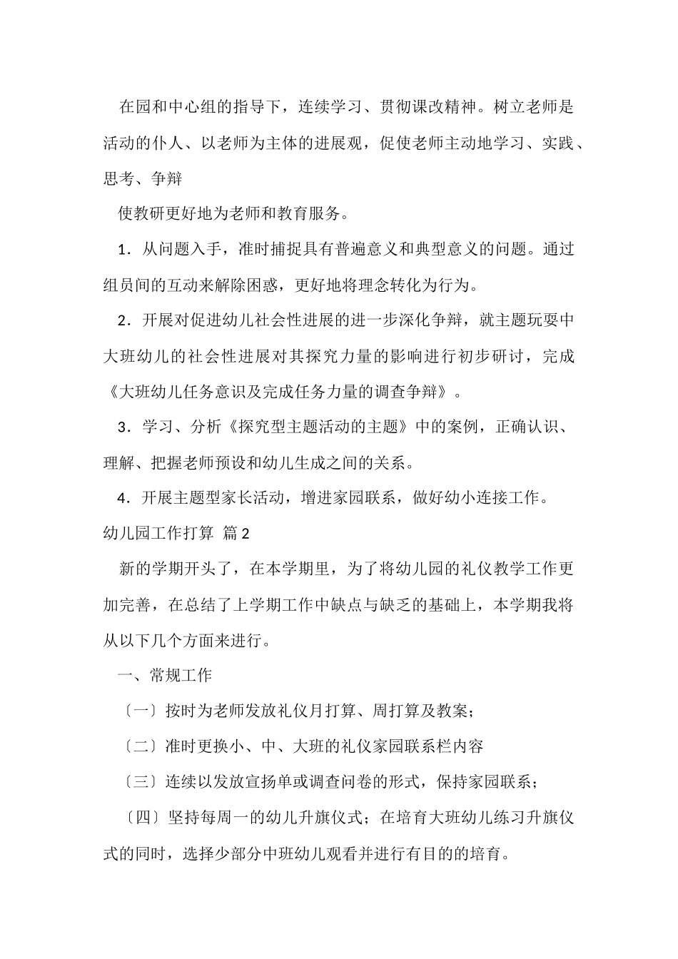 幼儿园工作计划模板九篇_第2页