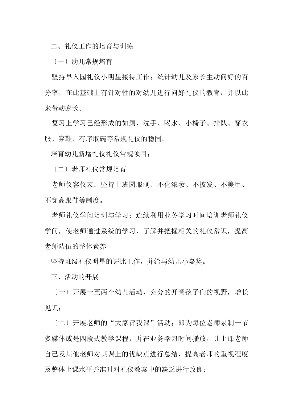 幼儿园工作计划模板九篇_第3页