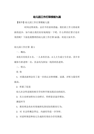 幼儿园工作计划模板九篇