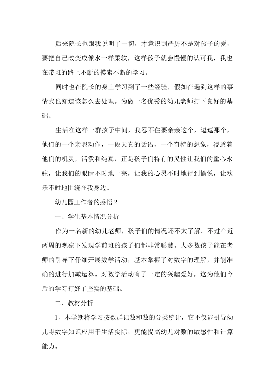 幼儿园工作者的感悟5篇_第2页