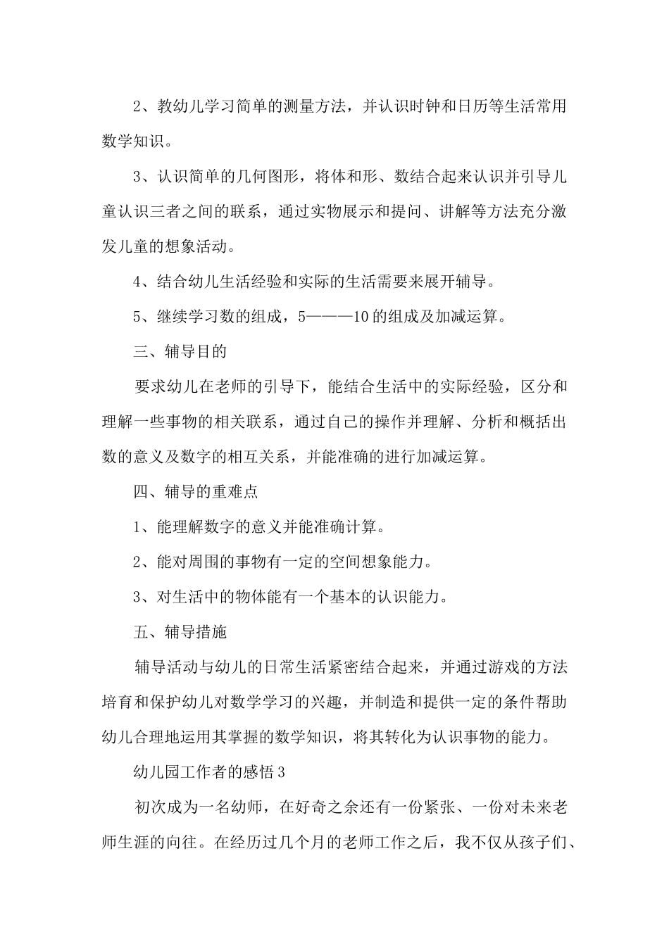 幼儿园工作者的感悟5篇_第3页