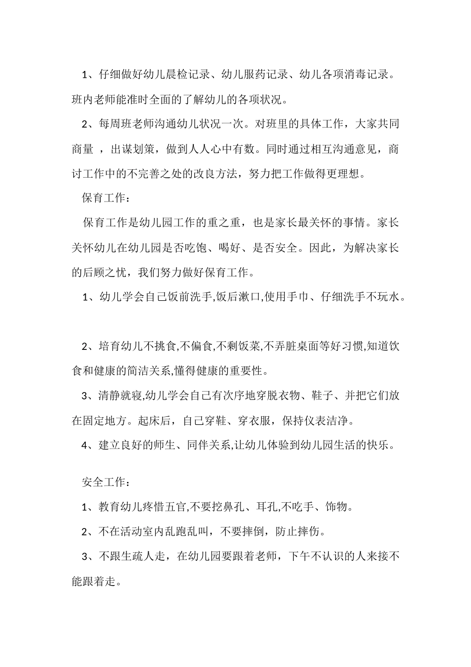 幼儿园工作计划中班汇总5篇_第3页