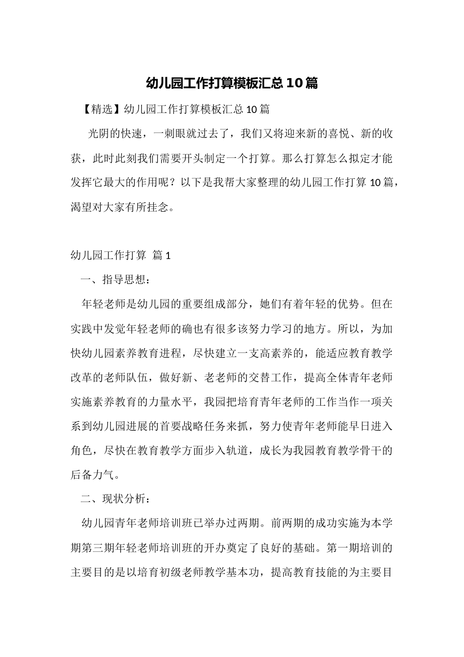 幼儿园工作计划模板汇总10篇_第1页
