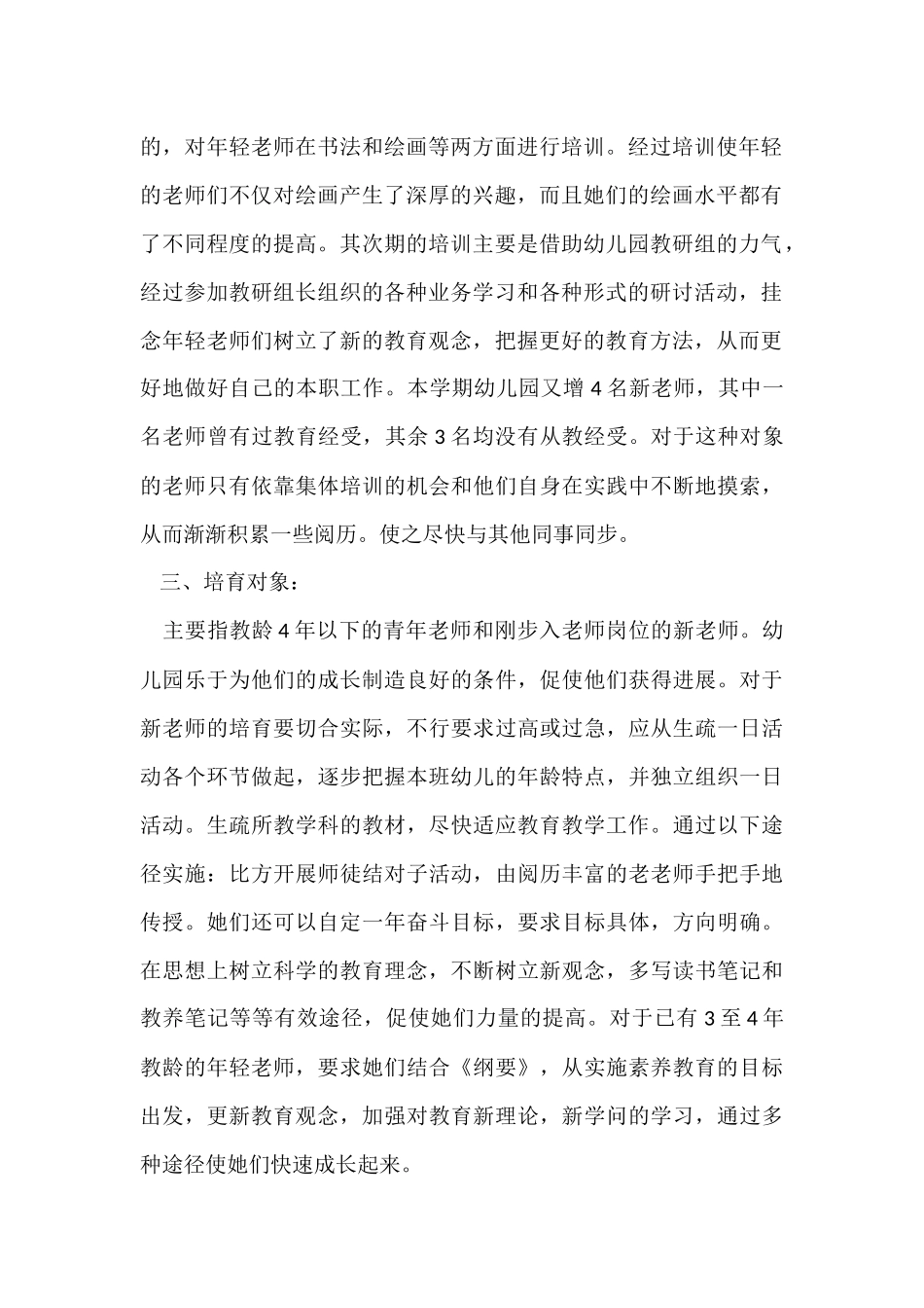 幼儿园工作计划模板汇总10篇_第2页