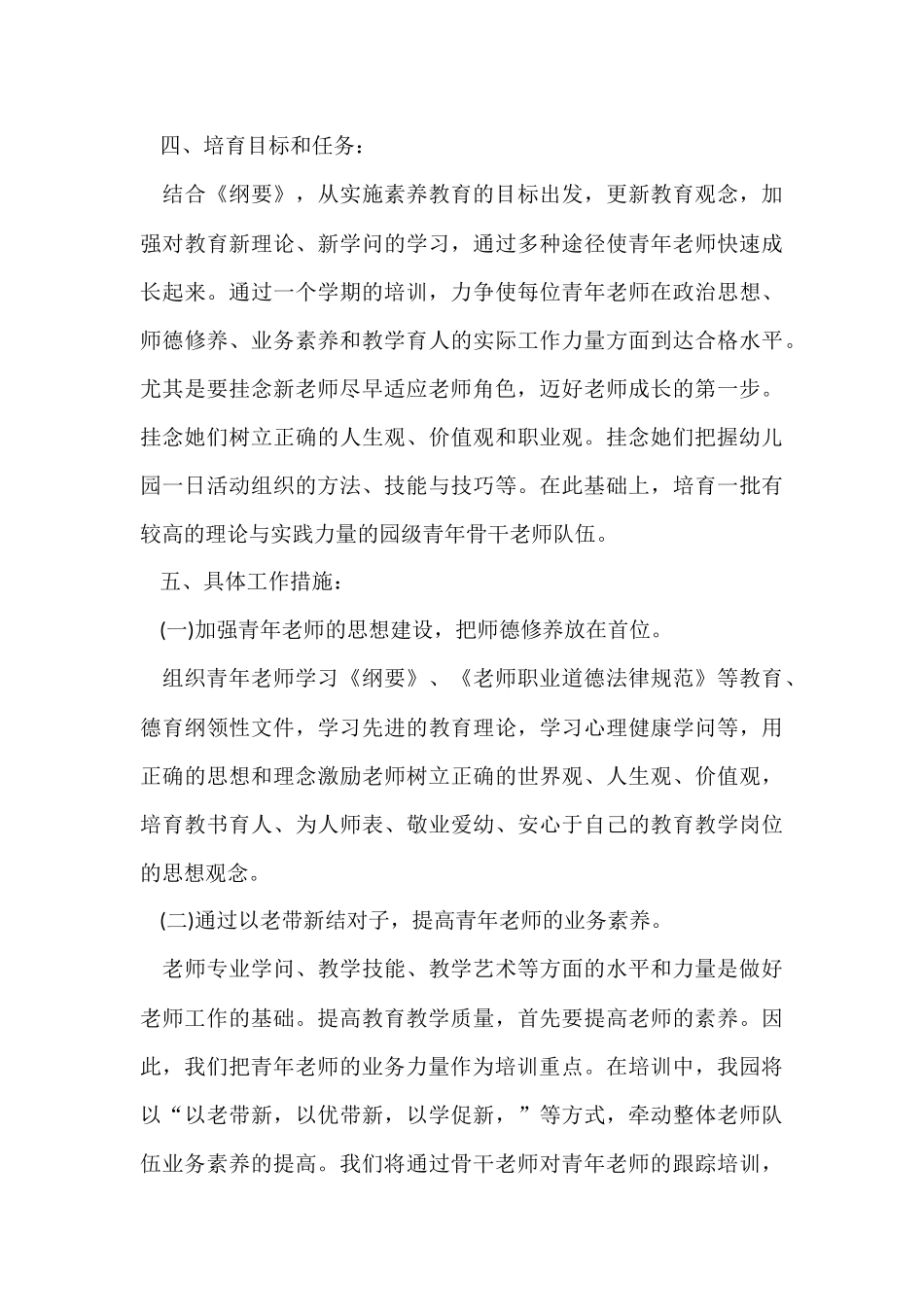 幼儿园工作计划模板汇总10篇_第3页