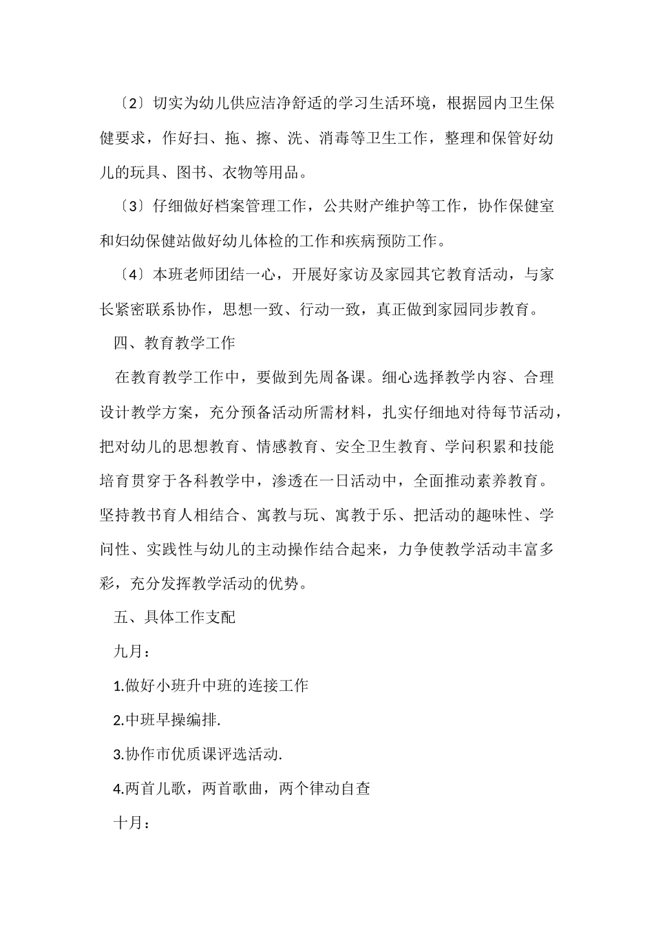 幼儿园工作计划模板合集6篇_第2页