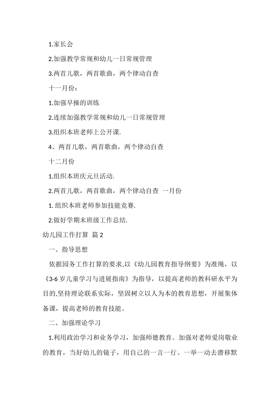幼儿园工作计划模板合集6篇_第3页