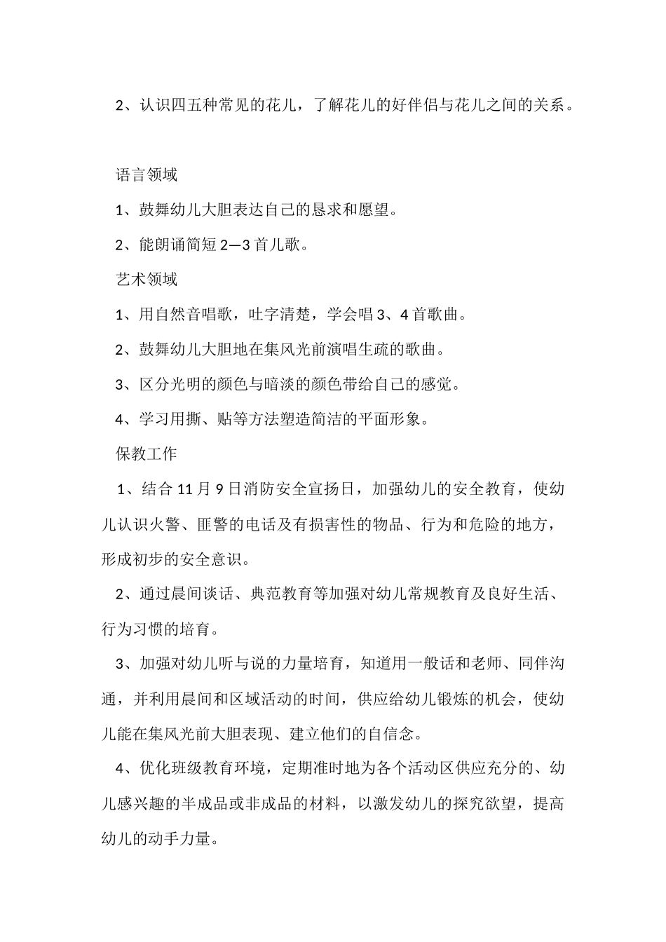幼儿园工作计划模板合集8篇_第2页