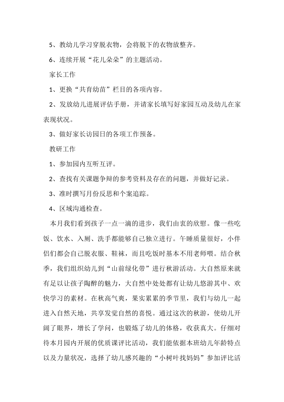 幼儿园工作计划模板合集8篇_第3页