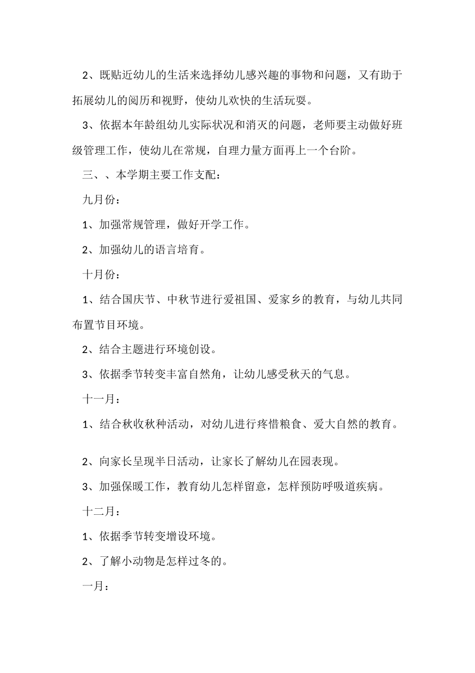 幼儿园工作计划模板集合7篇_第2页