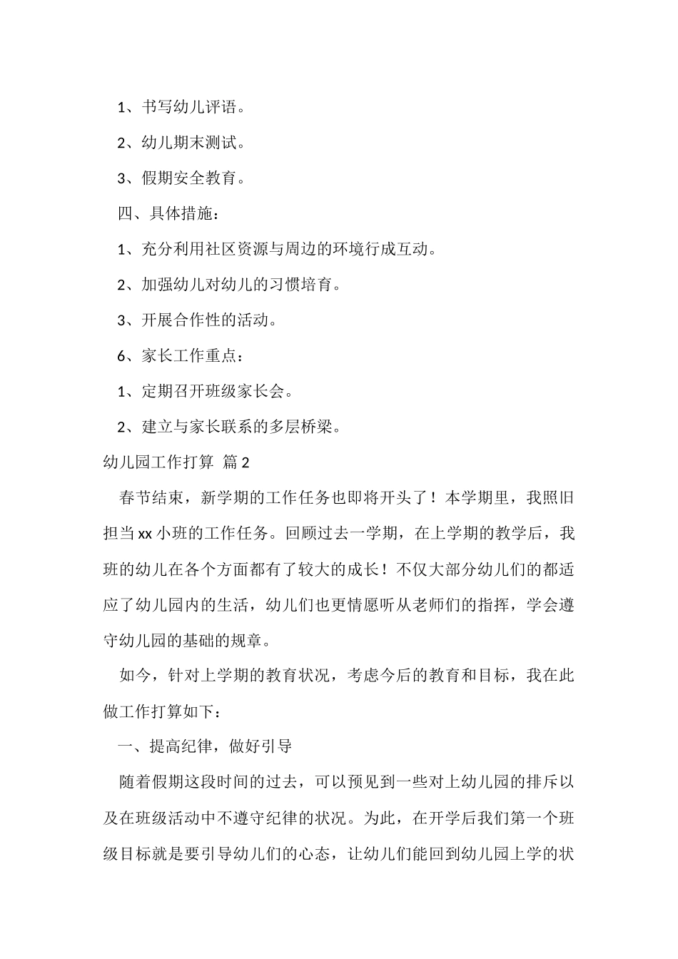 幼儿园工作计划模板集合7篇_第3页