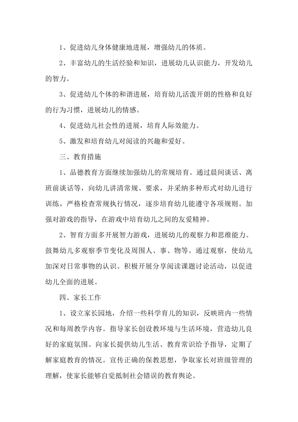 幼儿园工作计划范例5篇_第2页