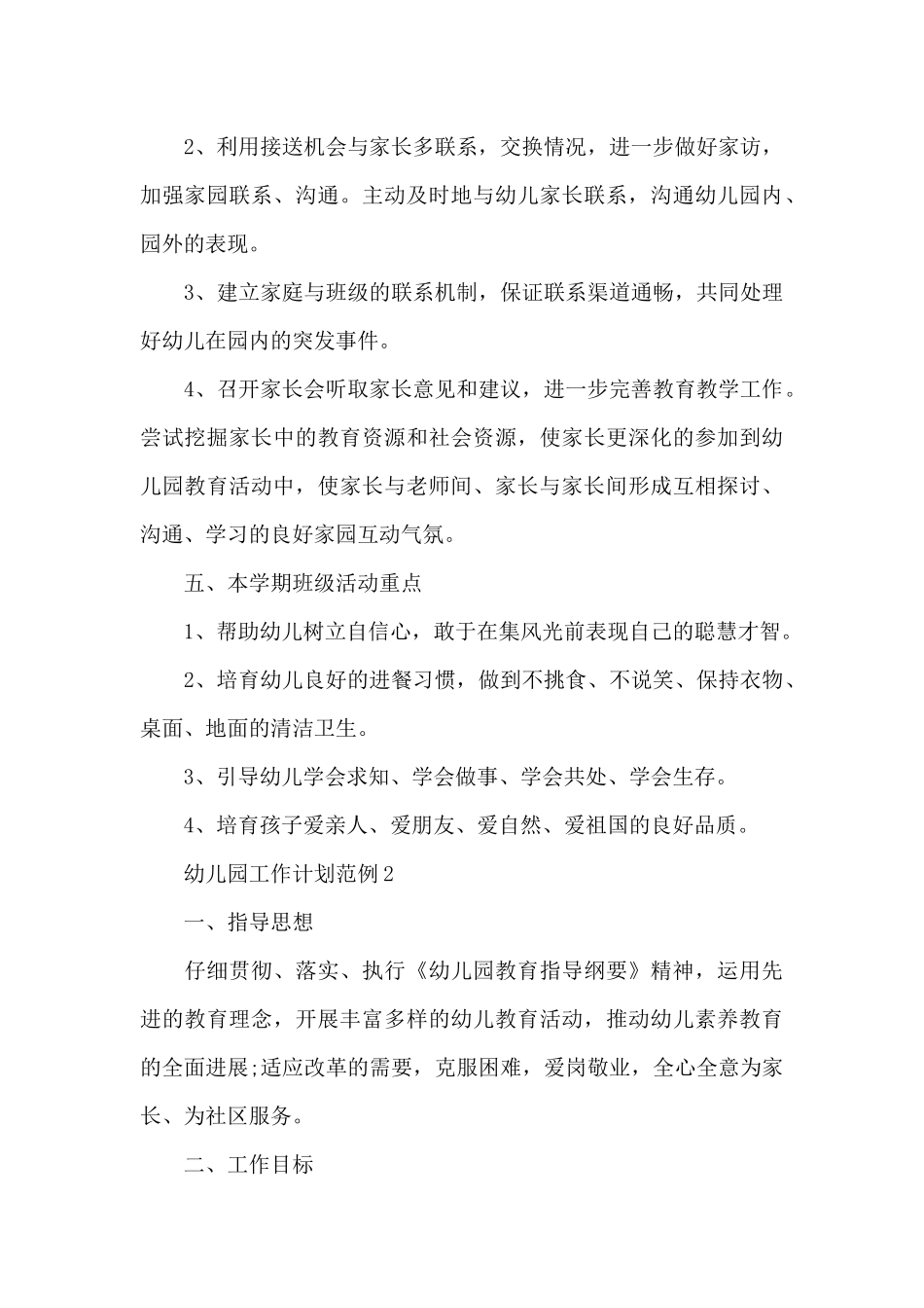 幼儿园工作计划范例5篇_第3页